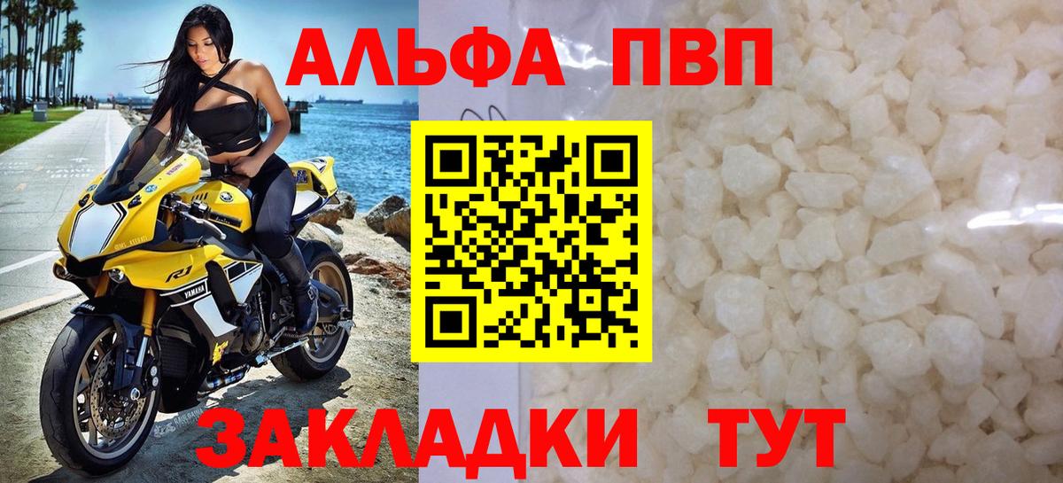 A-PVP Crystall  Вход с VPN  купить   Мирный  A-PVP  А ПВП мука  А ПВП СК КРИС 