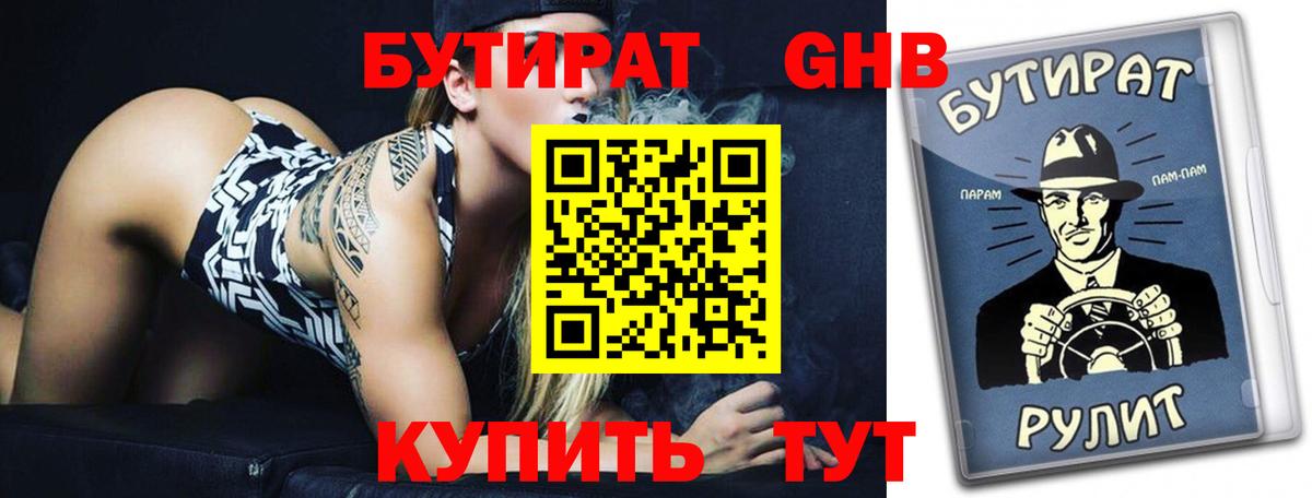 БУТИРАТ BDO 33%  Вход с VPN  БУТИРАТ  Мирный 