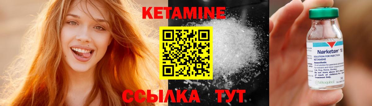 КЕТАМИН ketamine Мирный