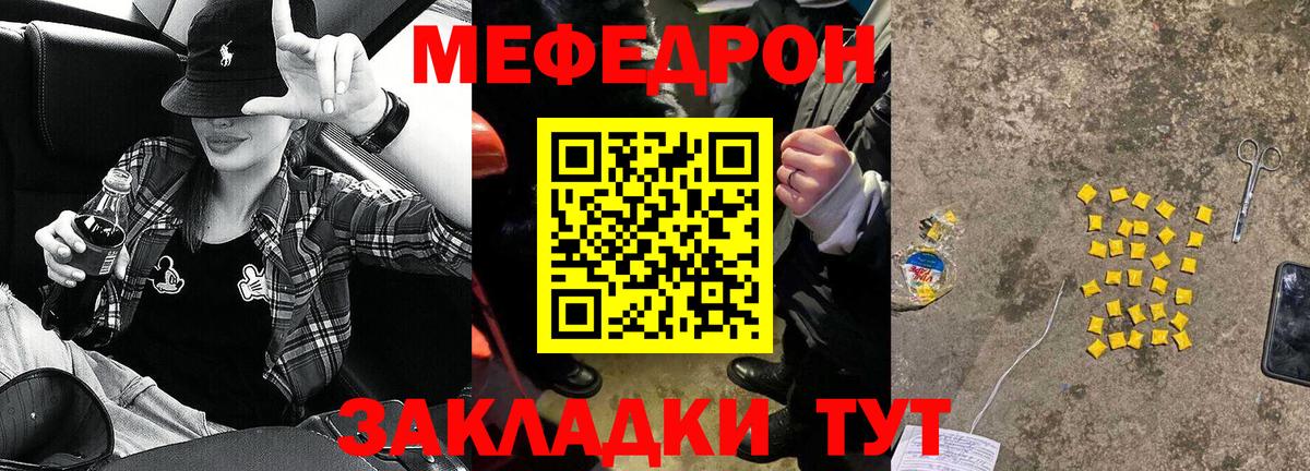 Меф мяу мяу кристаллы Мирный