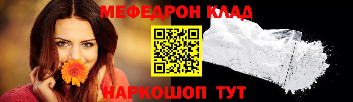 Меф  Вход с VPN  Мирный  МЯУ-МЯУ мяу мяу 