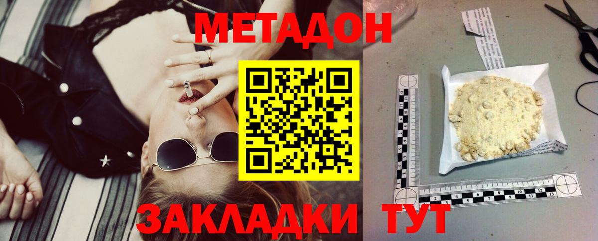 MEGA сайт  shop наркотические препараты  Мирный  МЕТАДОН кристалл  МЕТАДОН кристалл  Вход с VPN 